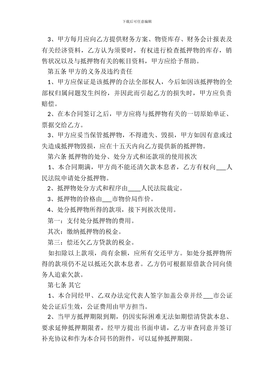 私人借款抵押合同完整版_第3页