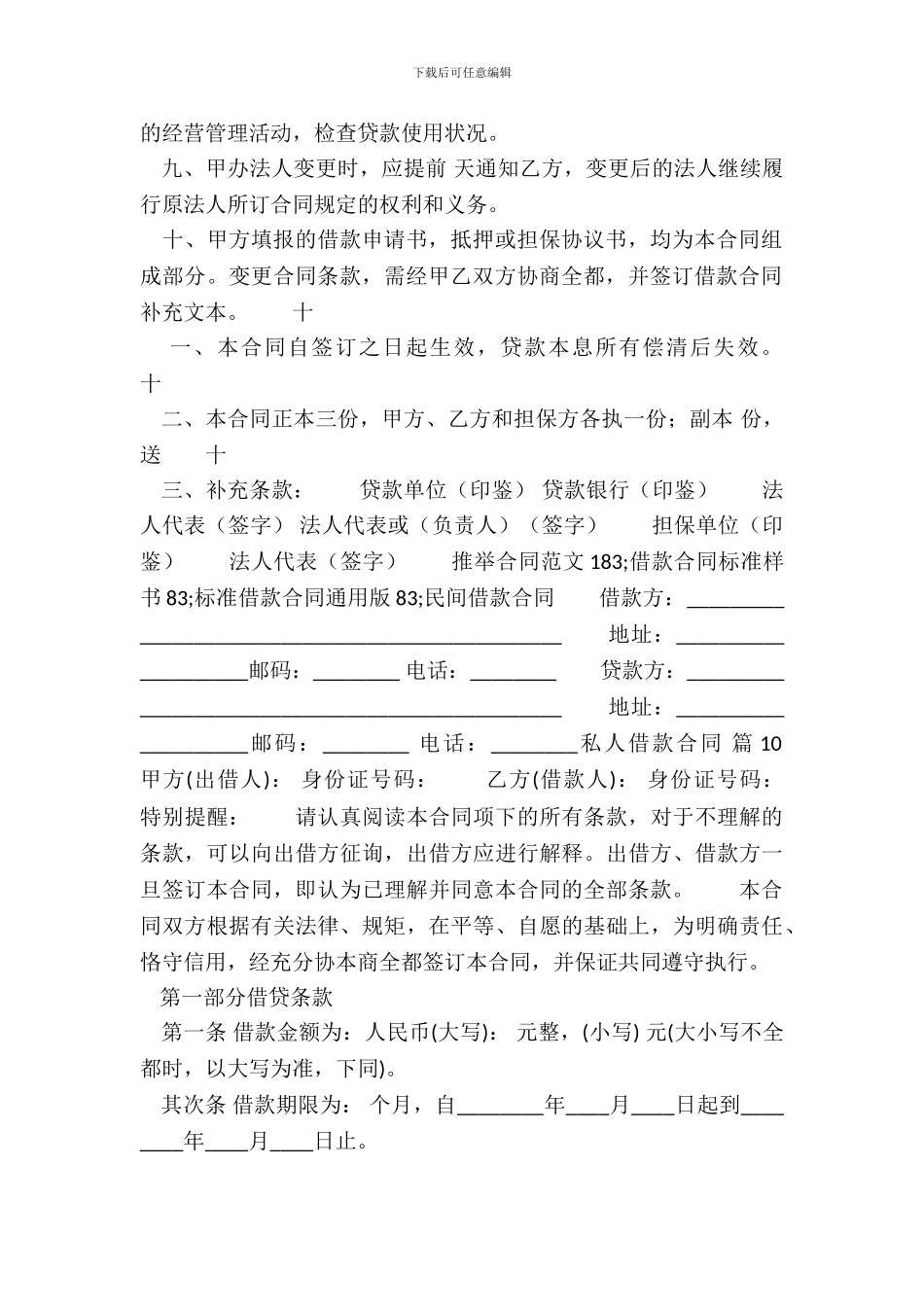 私人借款热门协议书_第3页