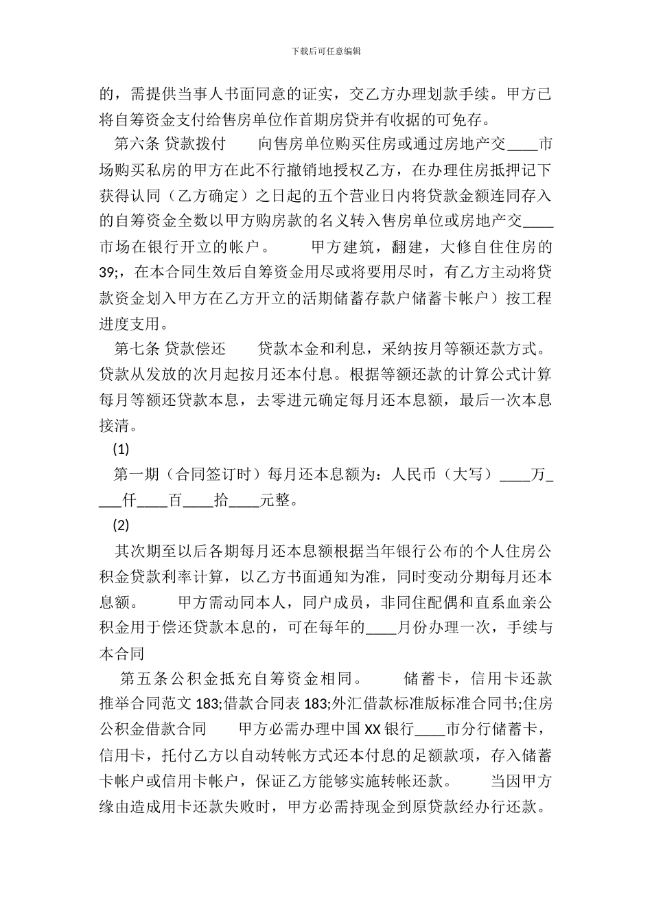 私人借款标准合同书_第3页