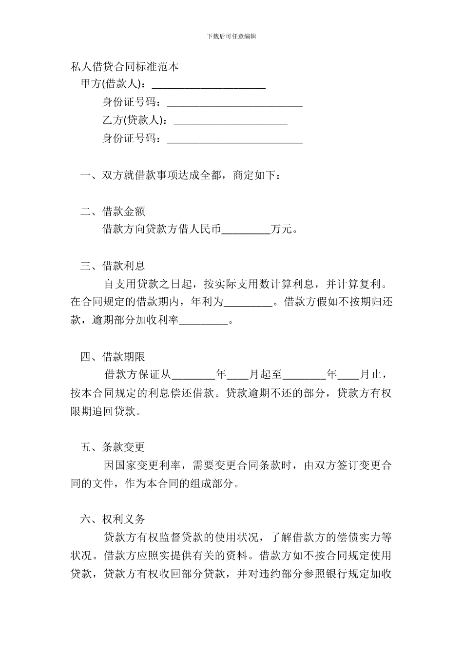 私人借贷合同标准范本_第2页