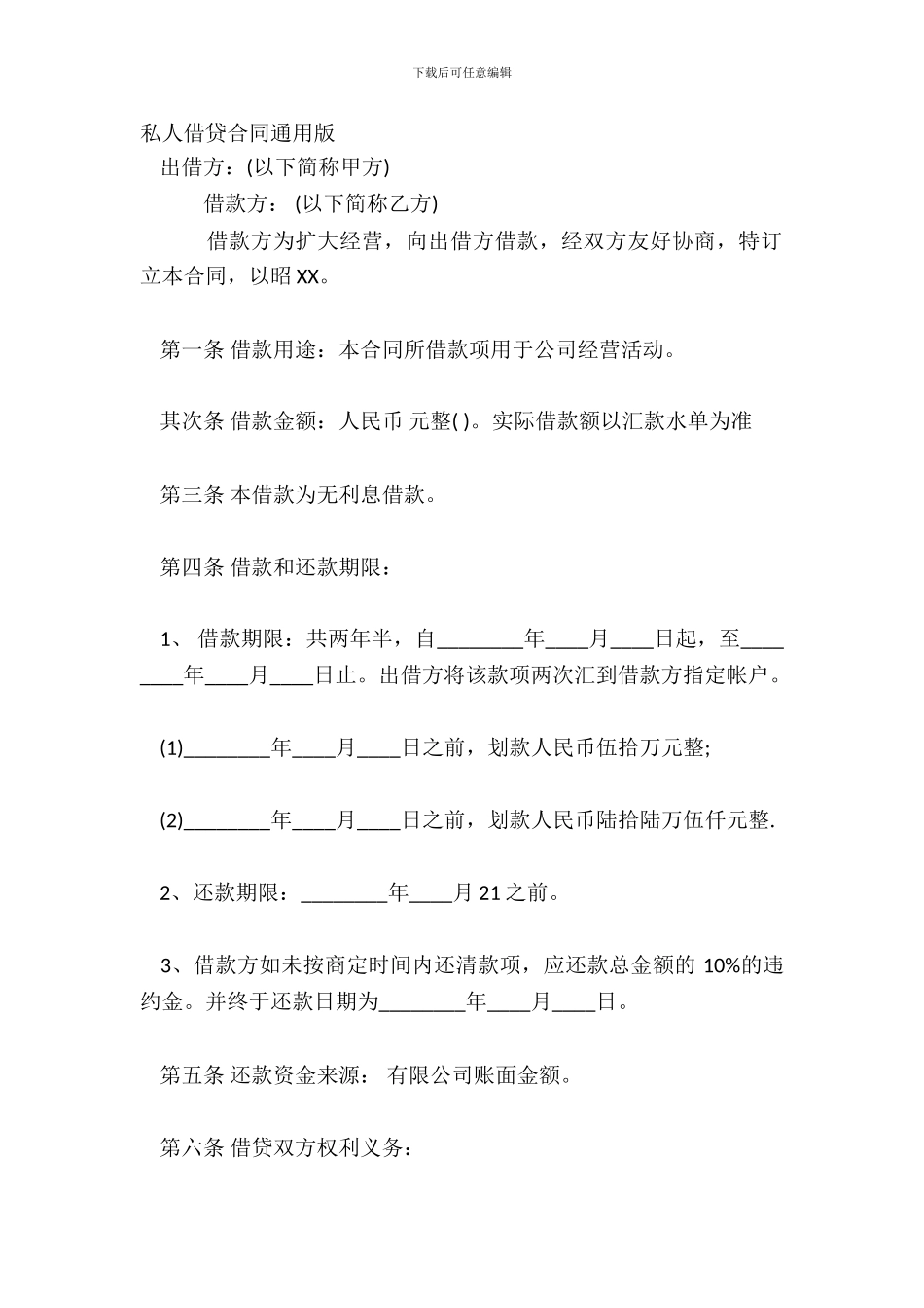 私人借贷合同通用版_第2页