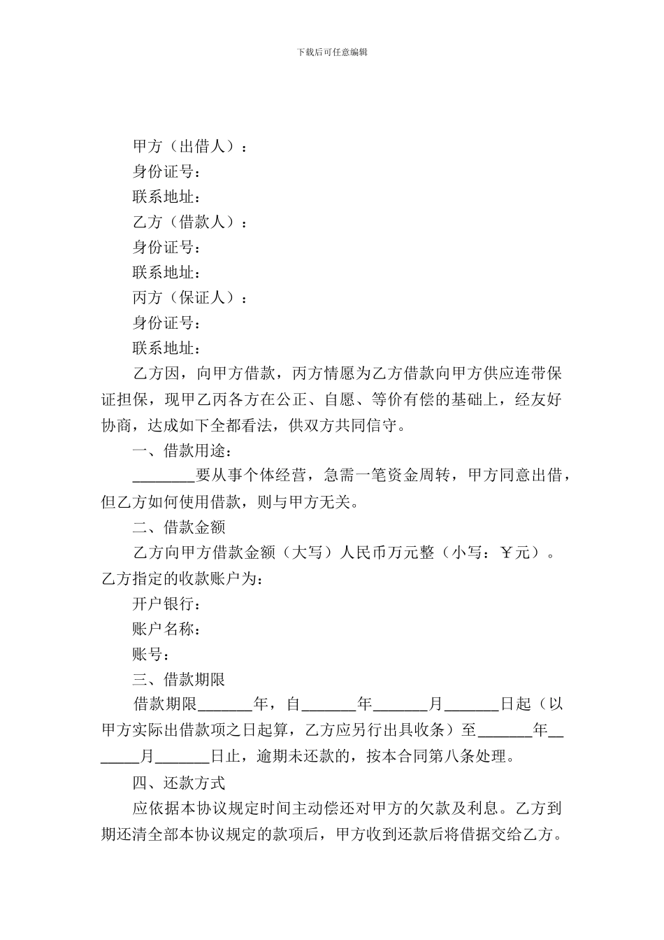 私人借款的合同范本_第2页