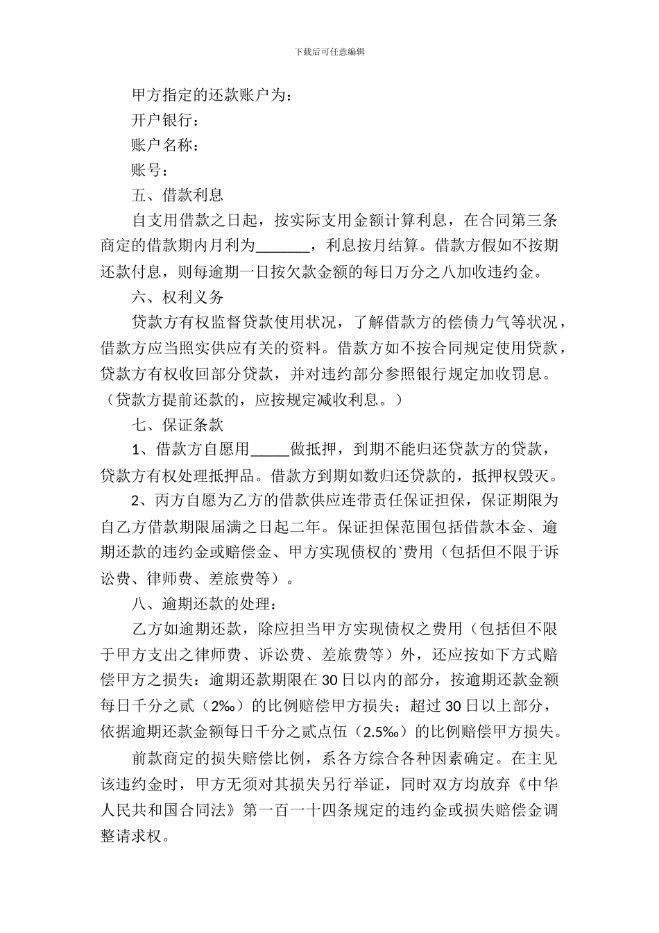 私人借款的合同范本_第3页