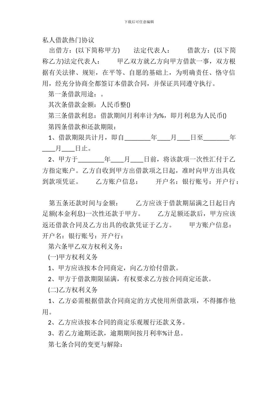 私人借款热门协议_第2页