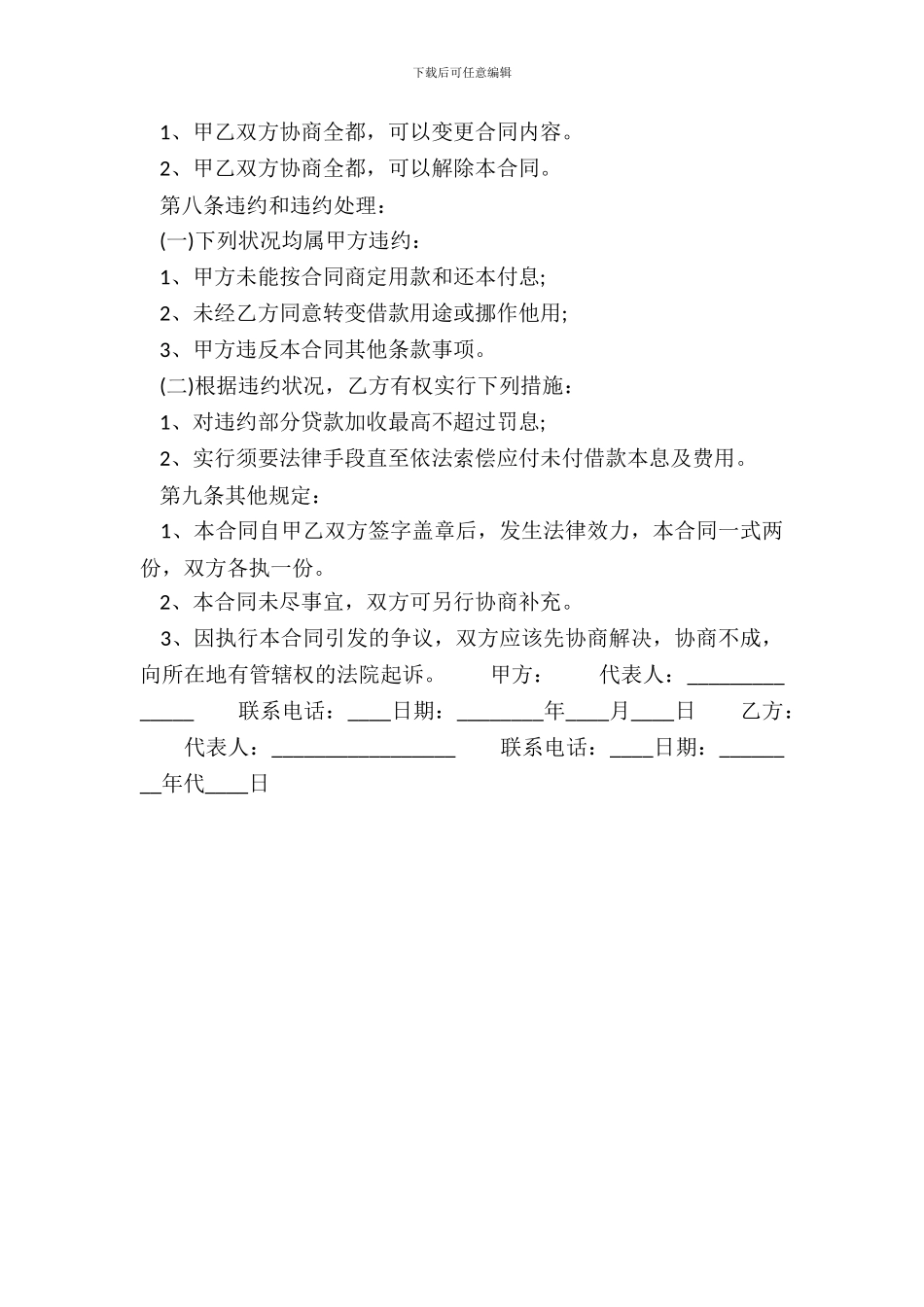 私人借款热门协议_第3页