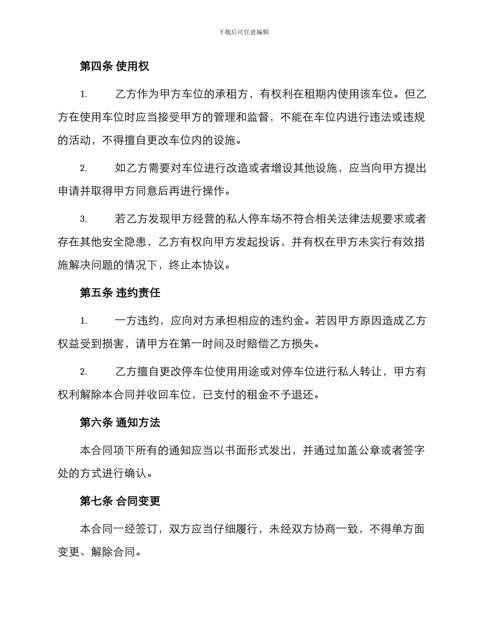 私人停车场车位租赁合同_第2页