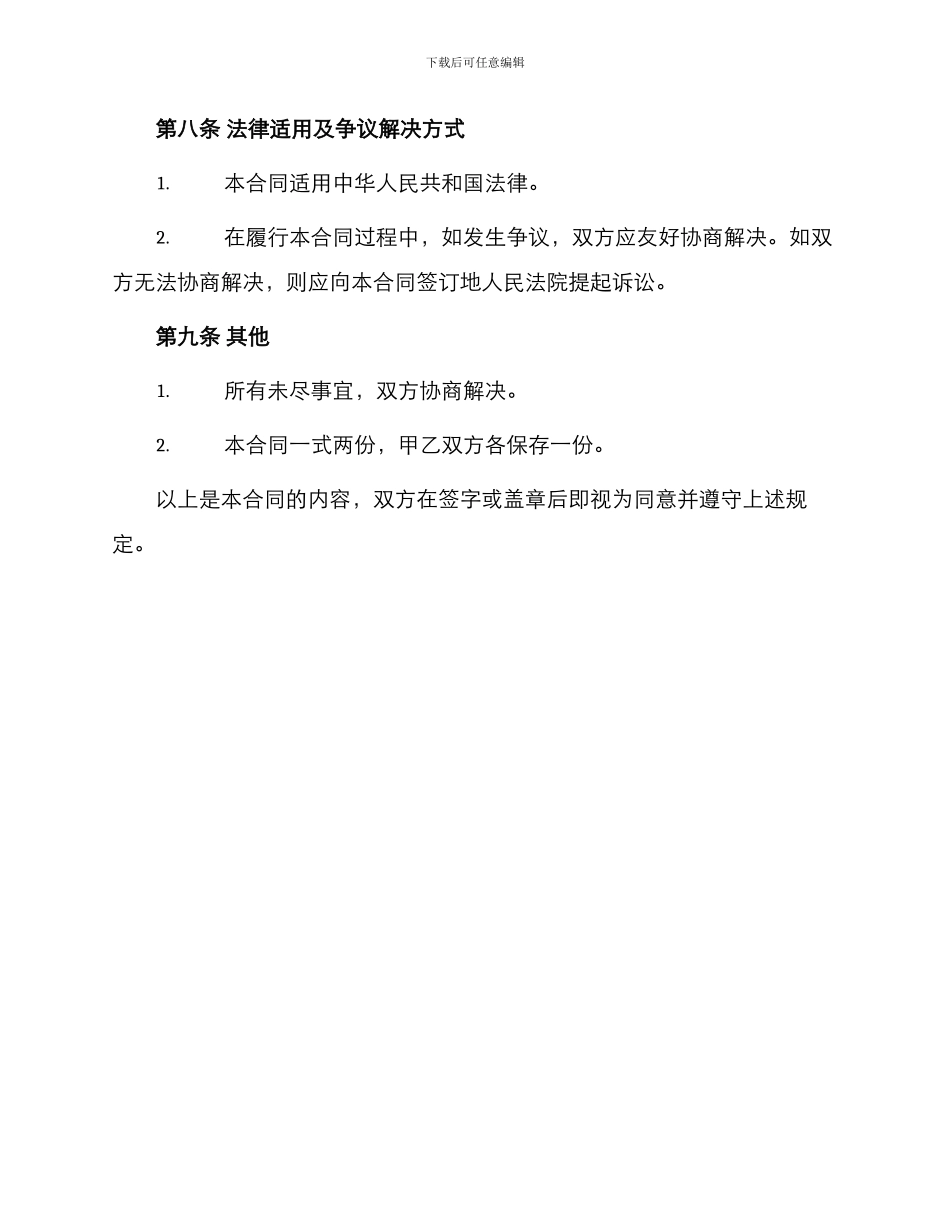 私人停车场车位租赁合同_第3页