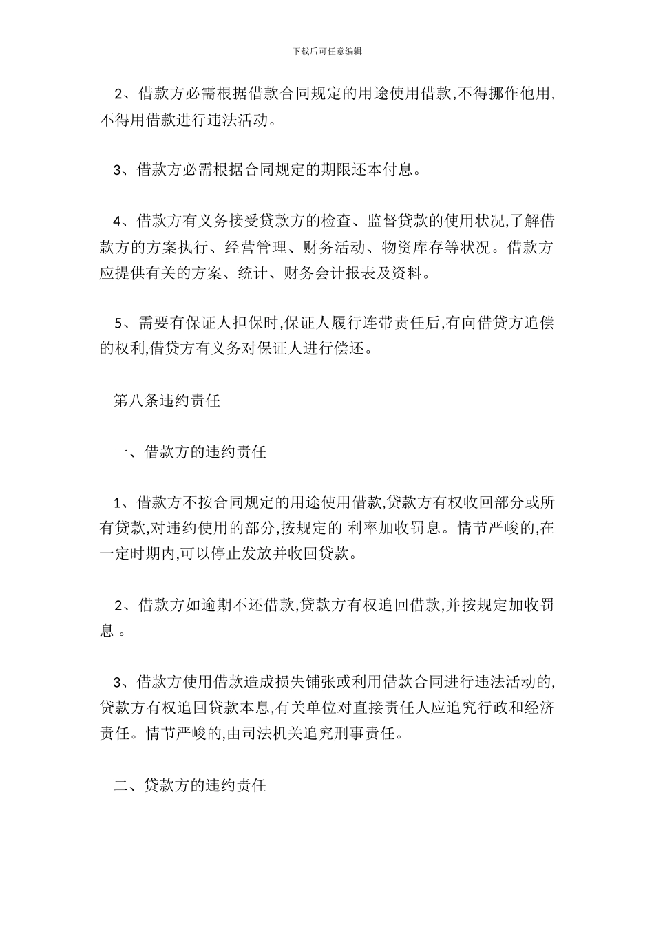 私人借贷热门合同范本_第3页