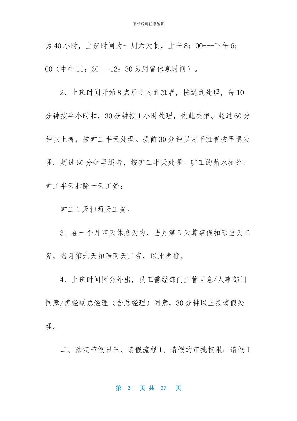 私人公司管理制度大全_第3页