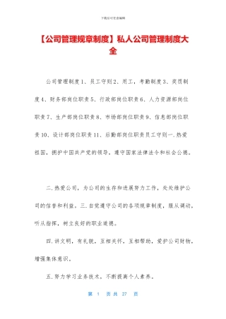 私人公司管理制度大全