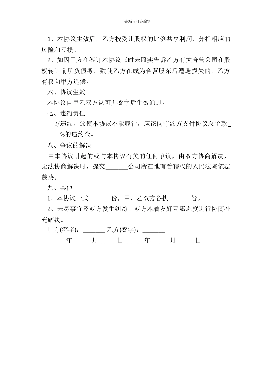 私人公司股权转让合同书范本_第3页