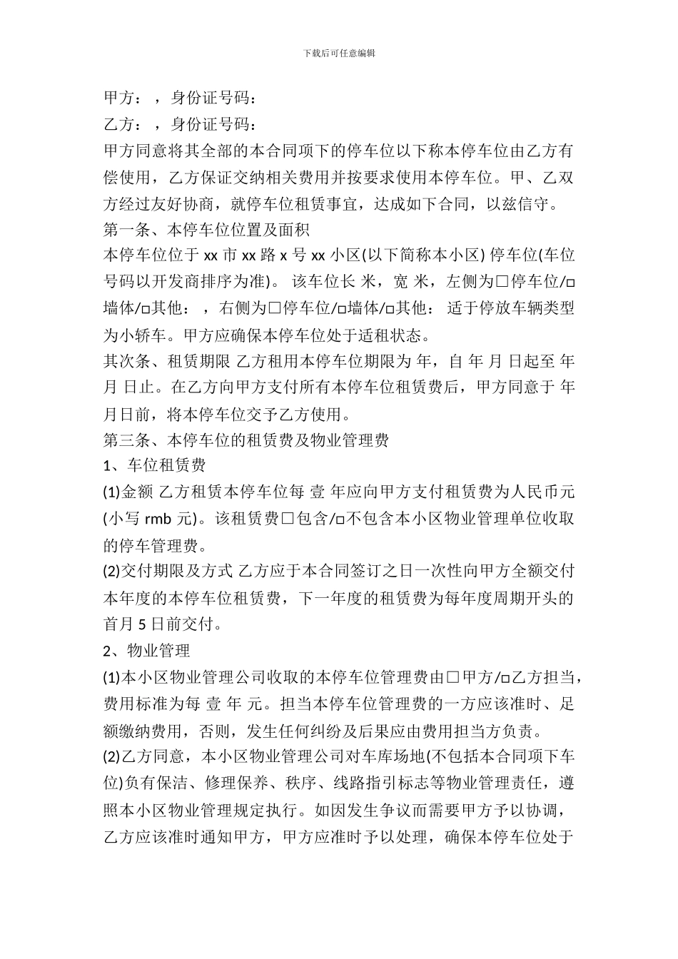 私人停车位租赁合同_第2页