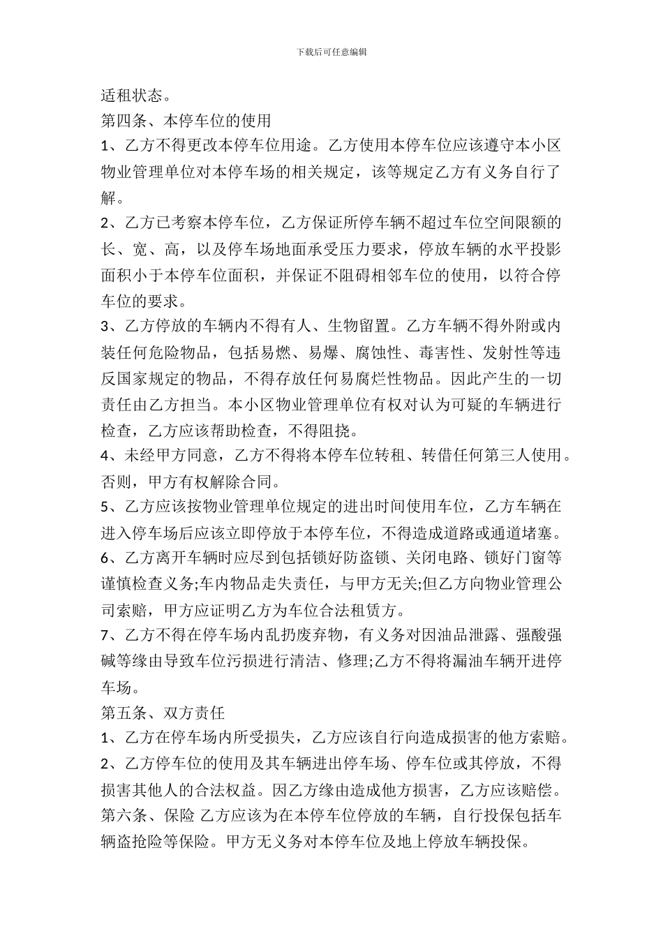 私人停车位租赁合同_第3页