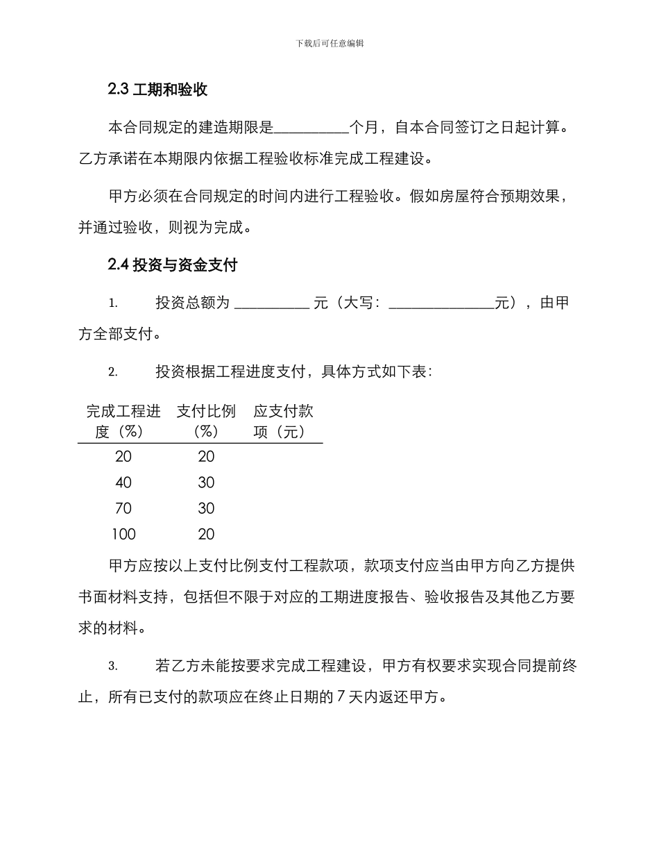 私人合作建房合同_第2页