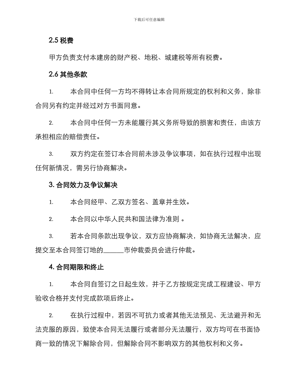 私人合作建房合同_第3页