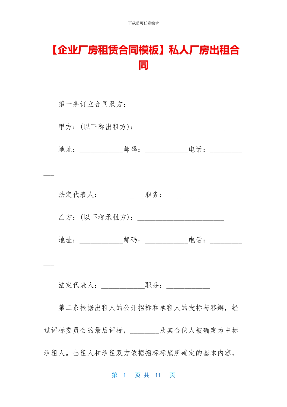 私人厂房出租合同_第1页