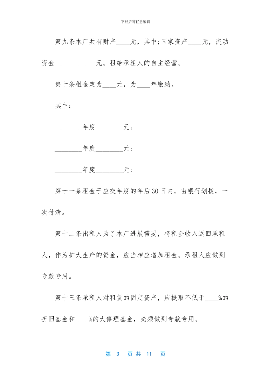 私人厂房出租合同_第3页