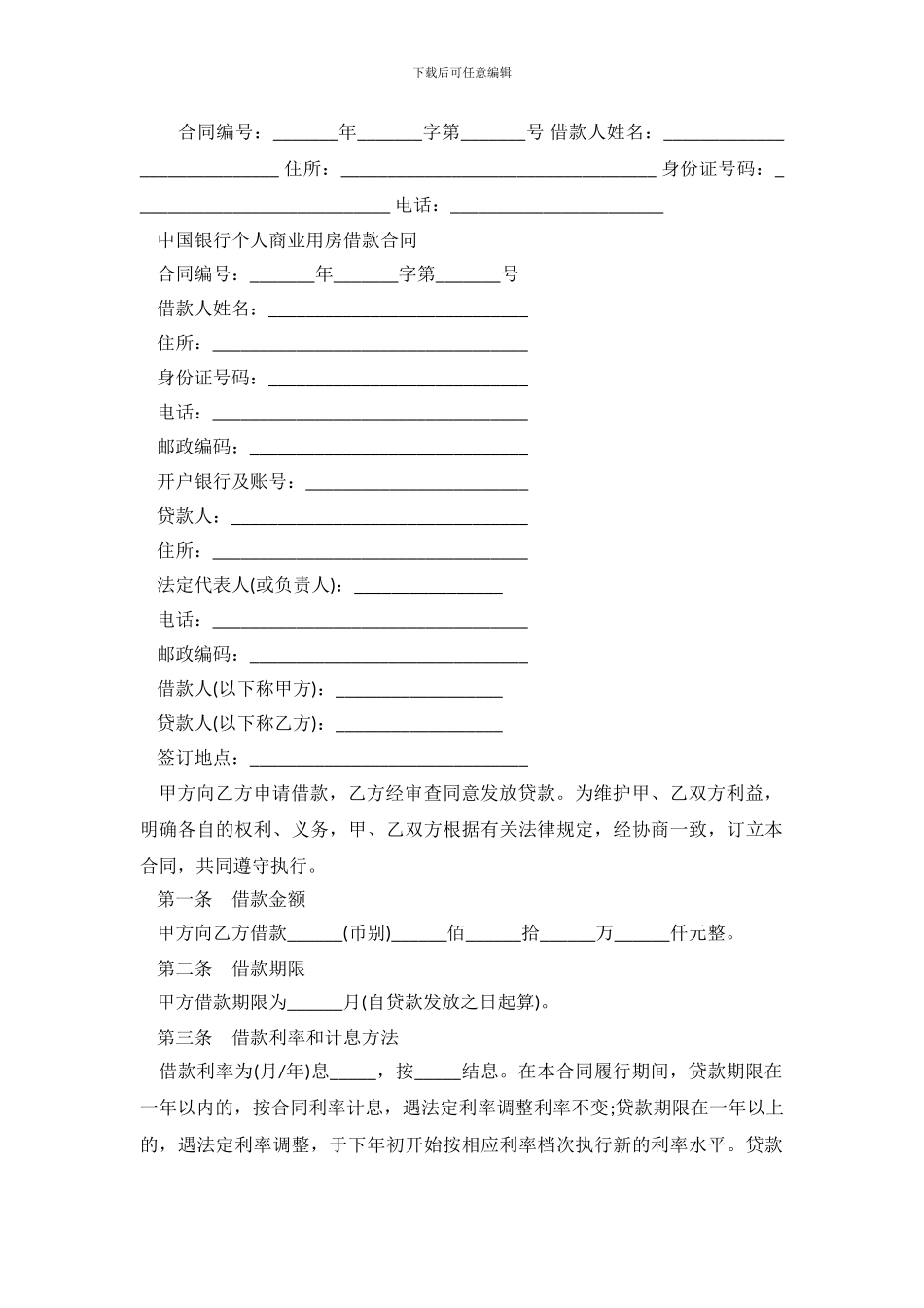 私人商用房借贷合同范本_第2页
