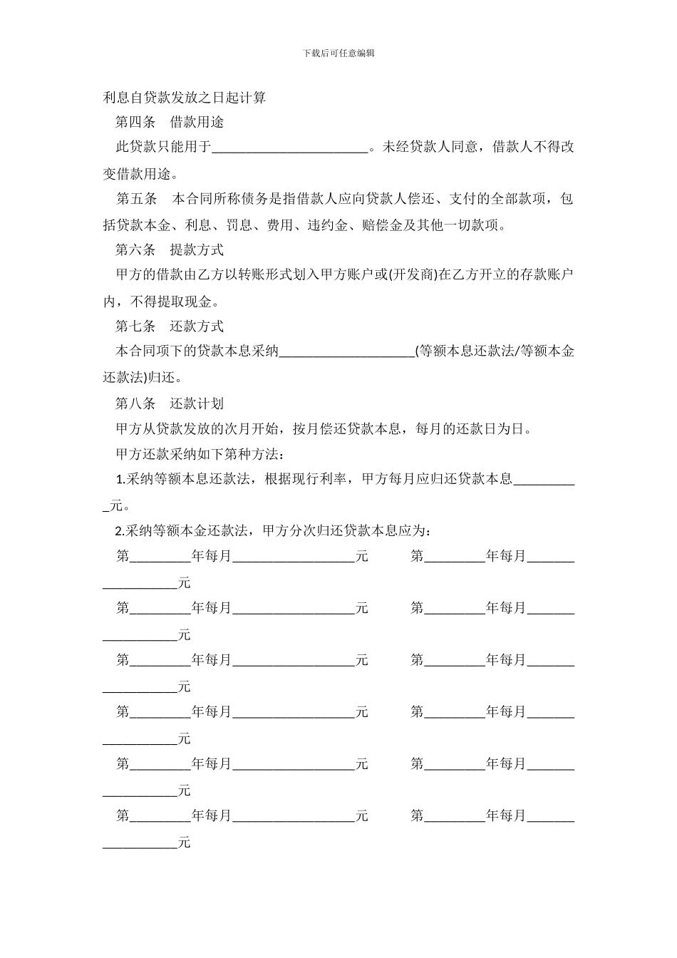 私人商用房借贷合同范本_第3页
