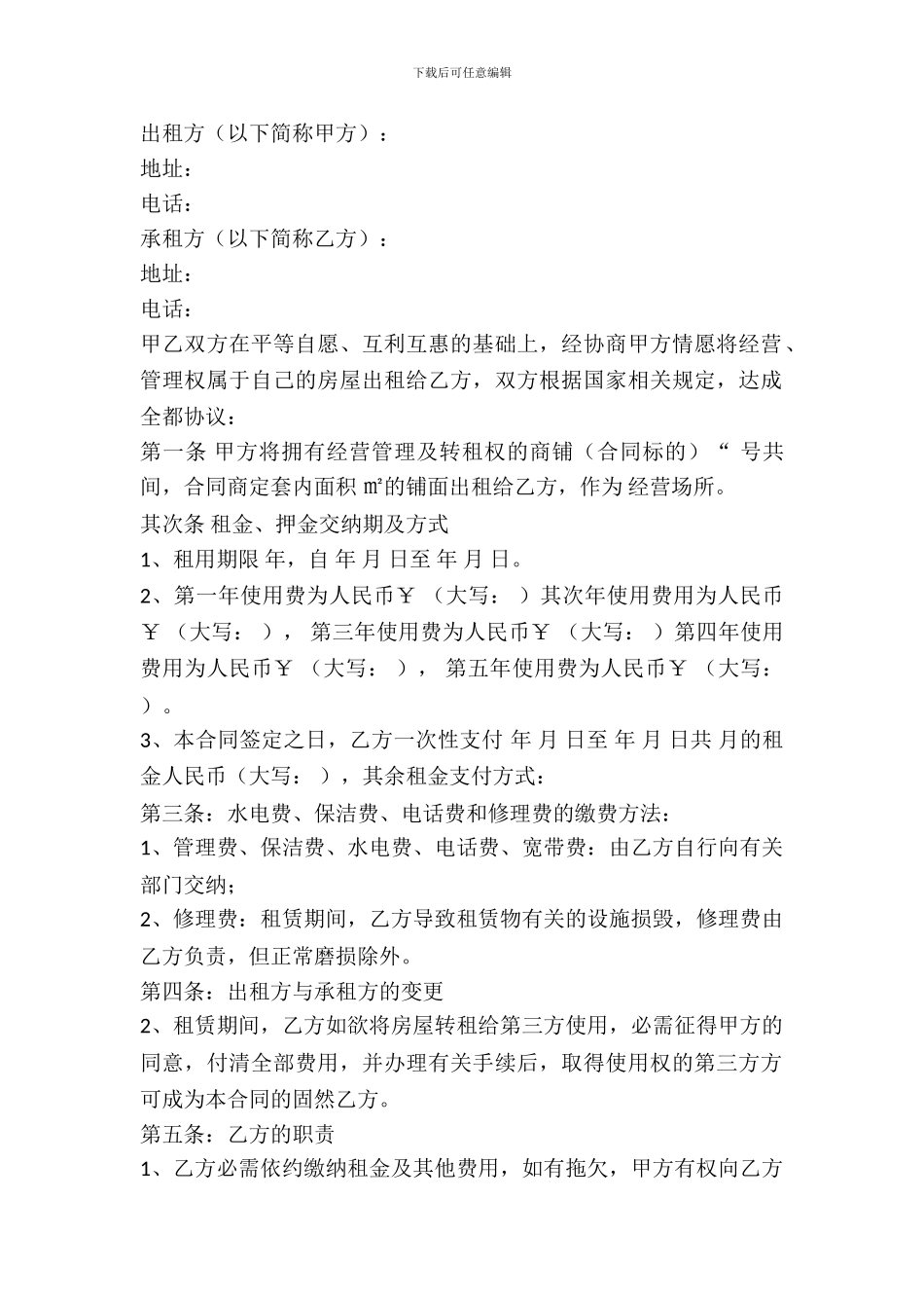 私人商铺出租合同样本_第2页