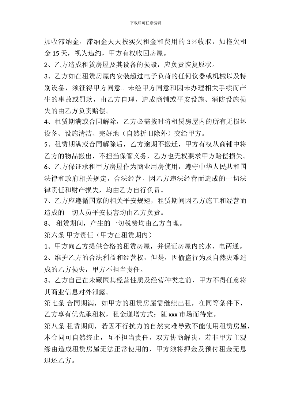 私人商铺出租合同样本_第3页