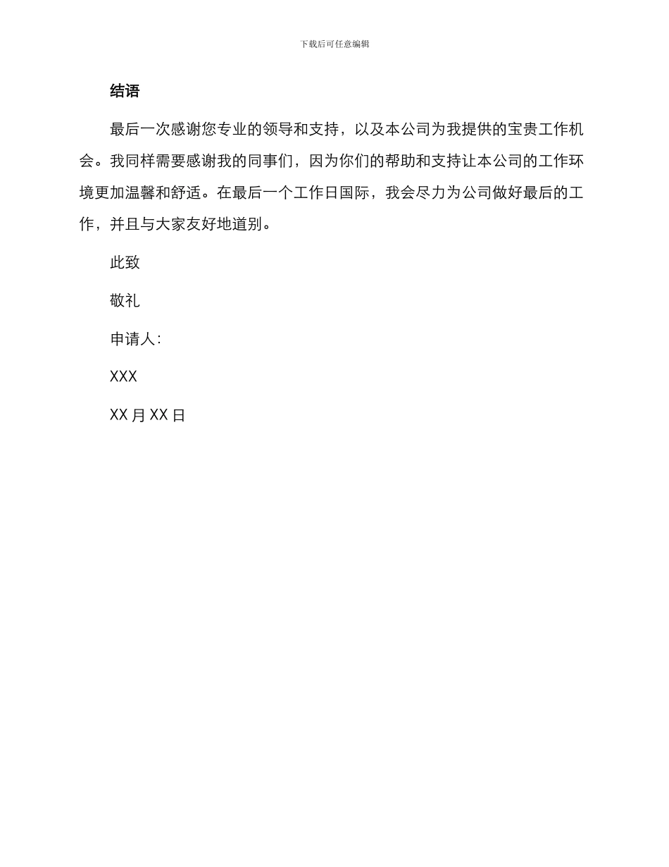 私人原因辞职申请书_第2页