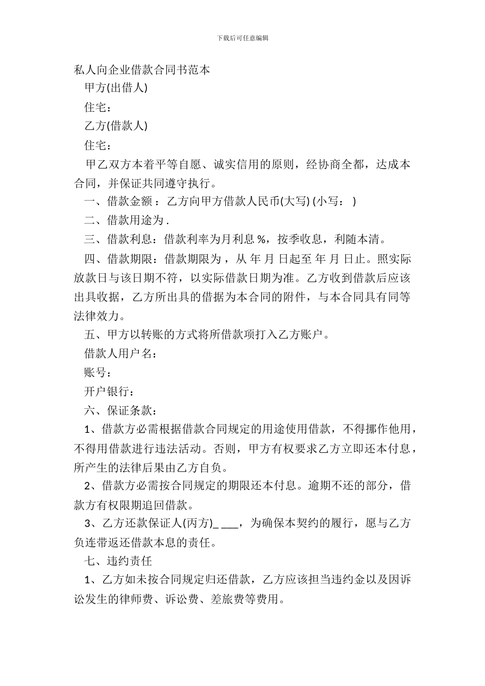 私人向企业借款合同书范本_第2页