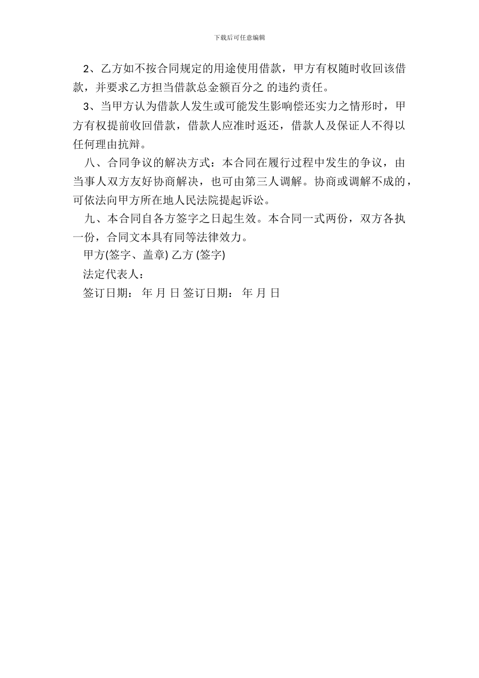 私人向企业借款合同书范本_第3页