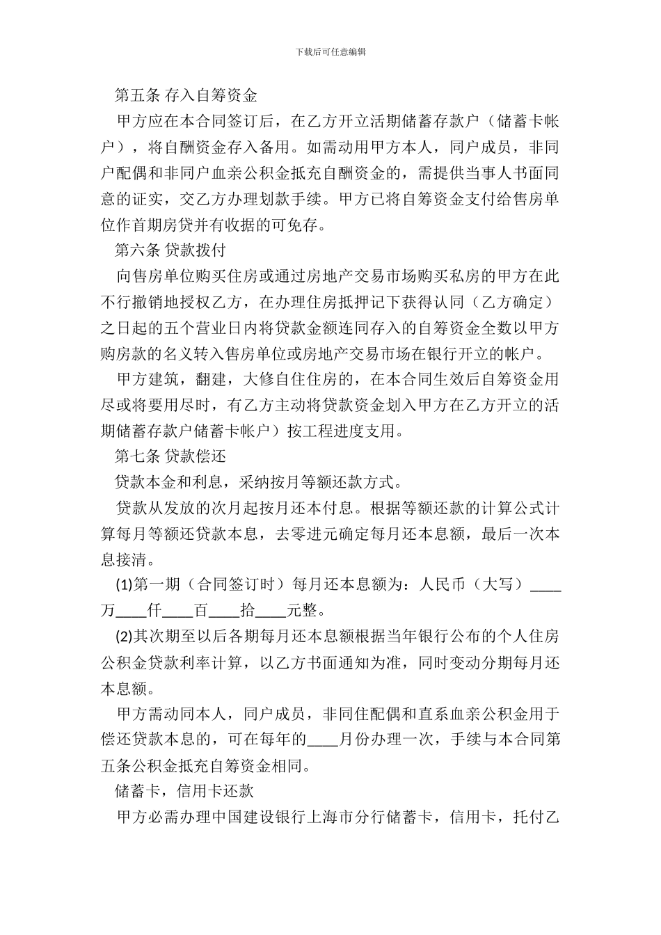 私人借款合同专业版_第3页