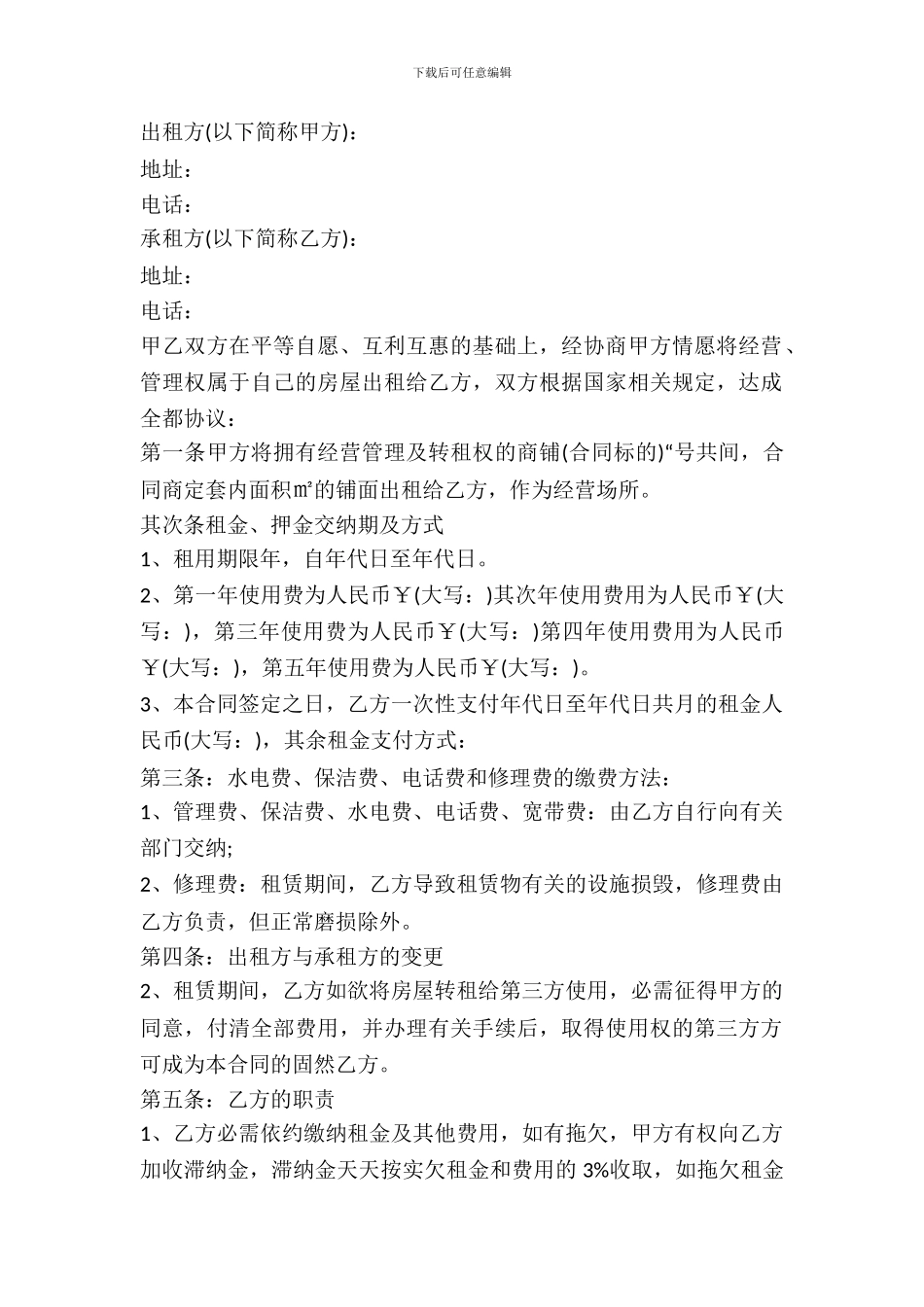 私人商铺出租合同模板_第2页
