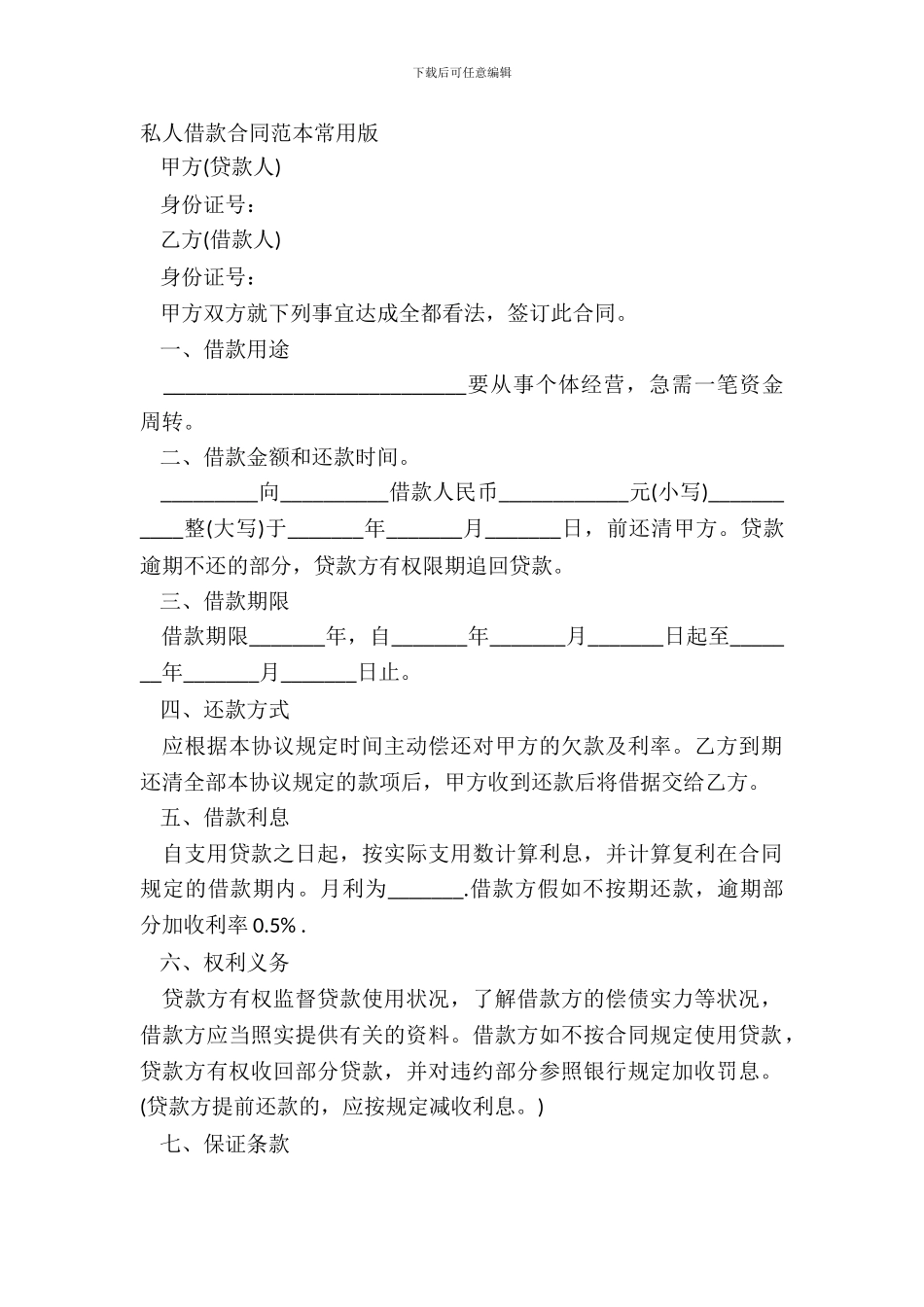 私人借款合同范本常用版_第2页