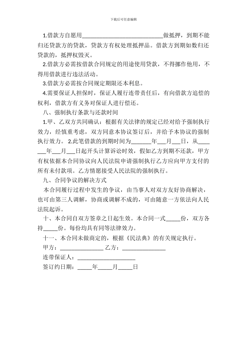 私人借款合同范本常用版_第3页
