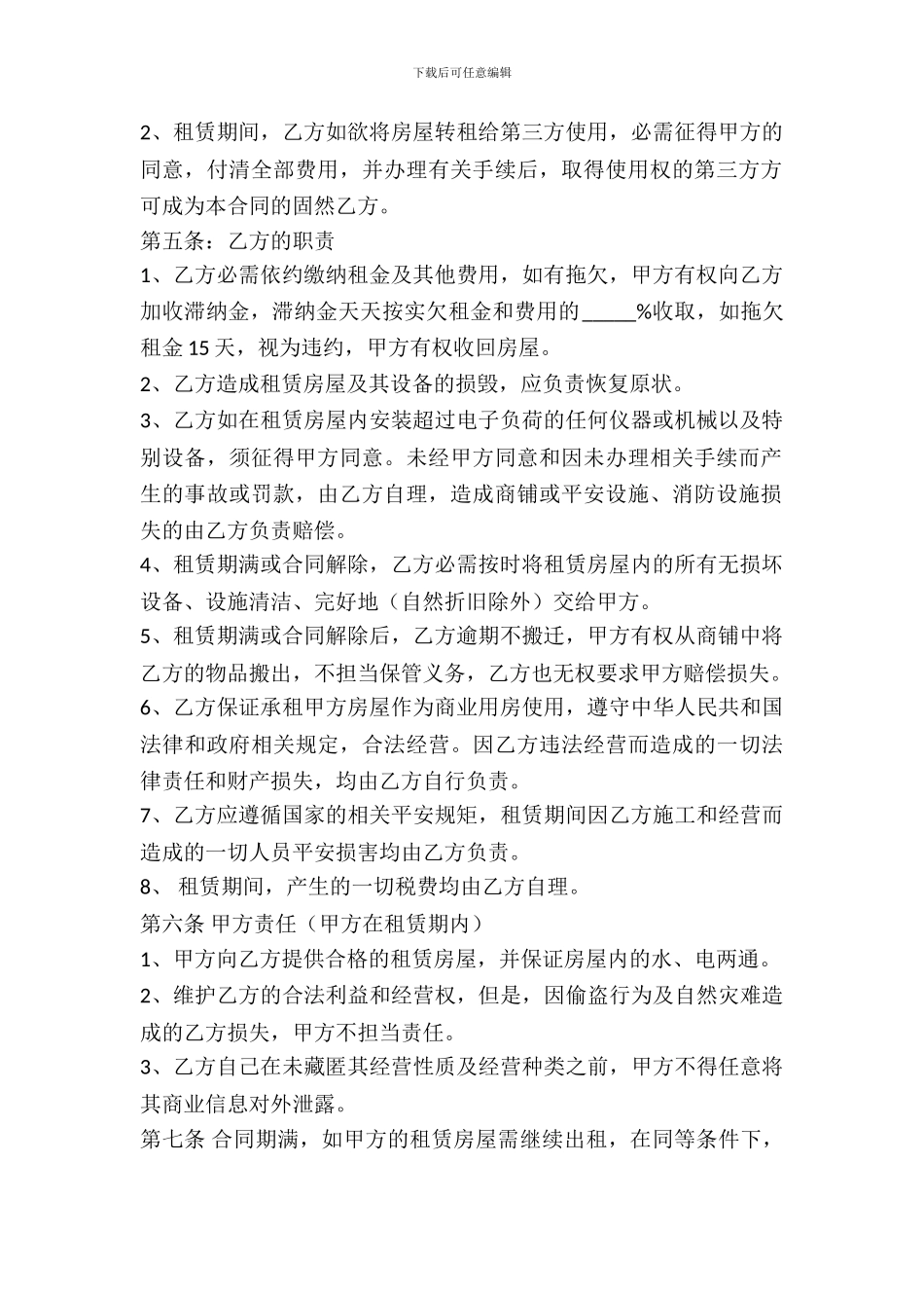 私人商铺出租合同范本_第3页