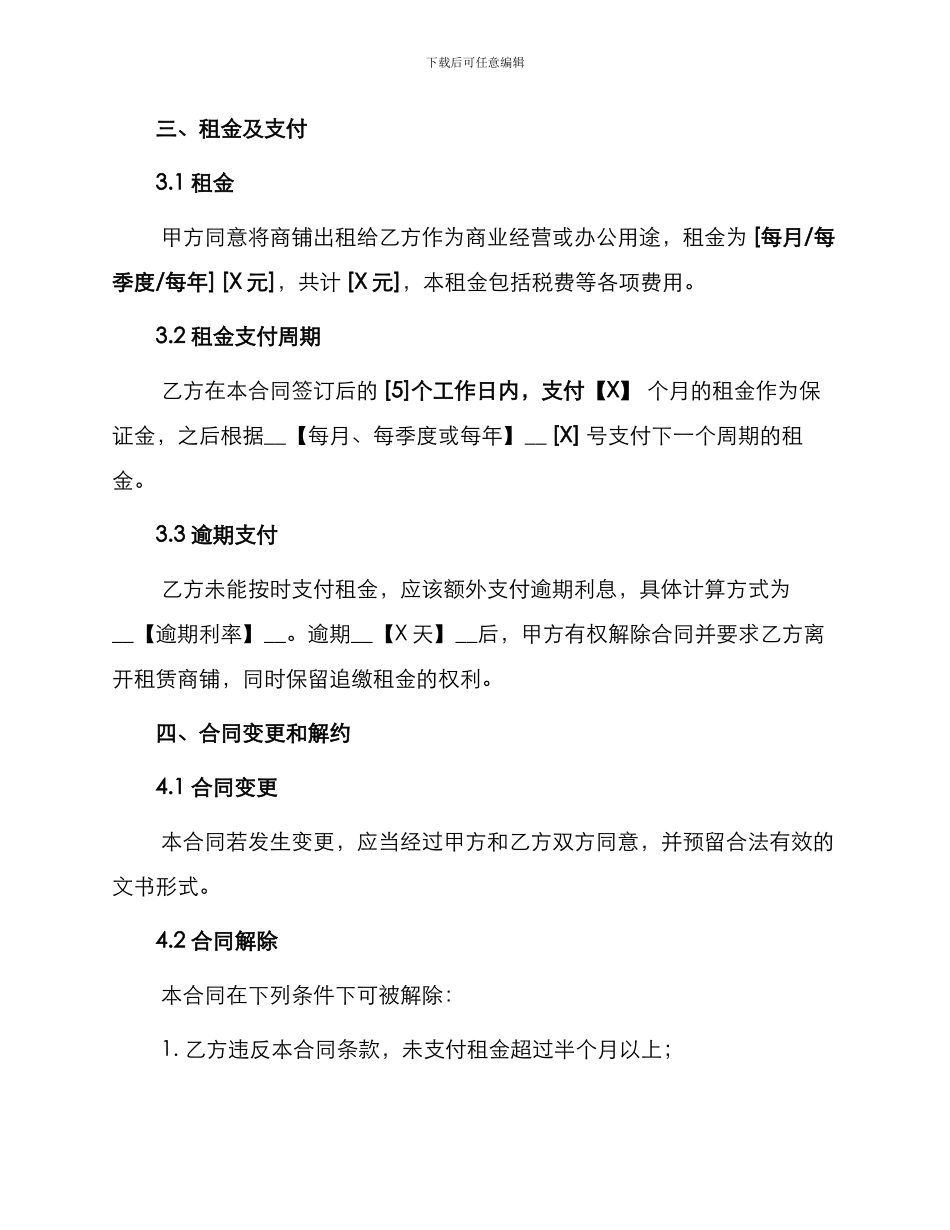 私人商铺租赁合同常用_第2页