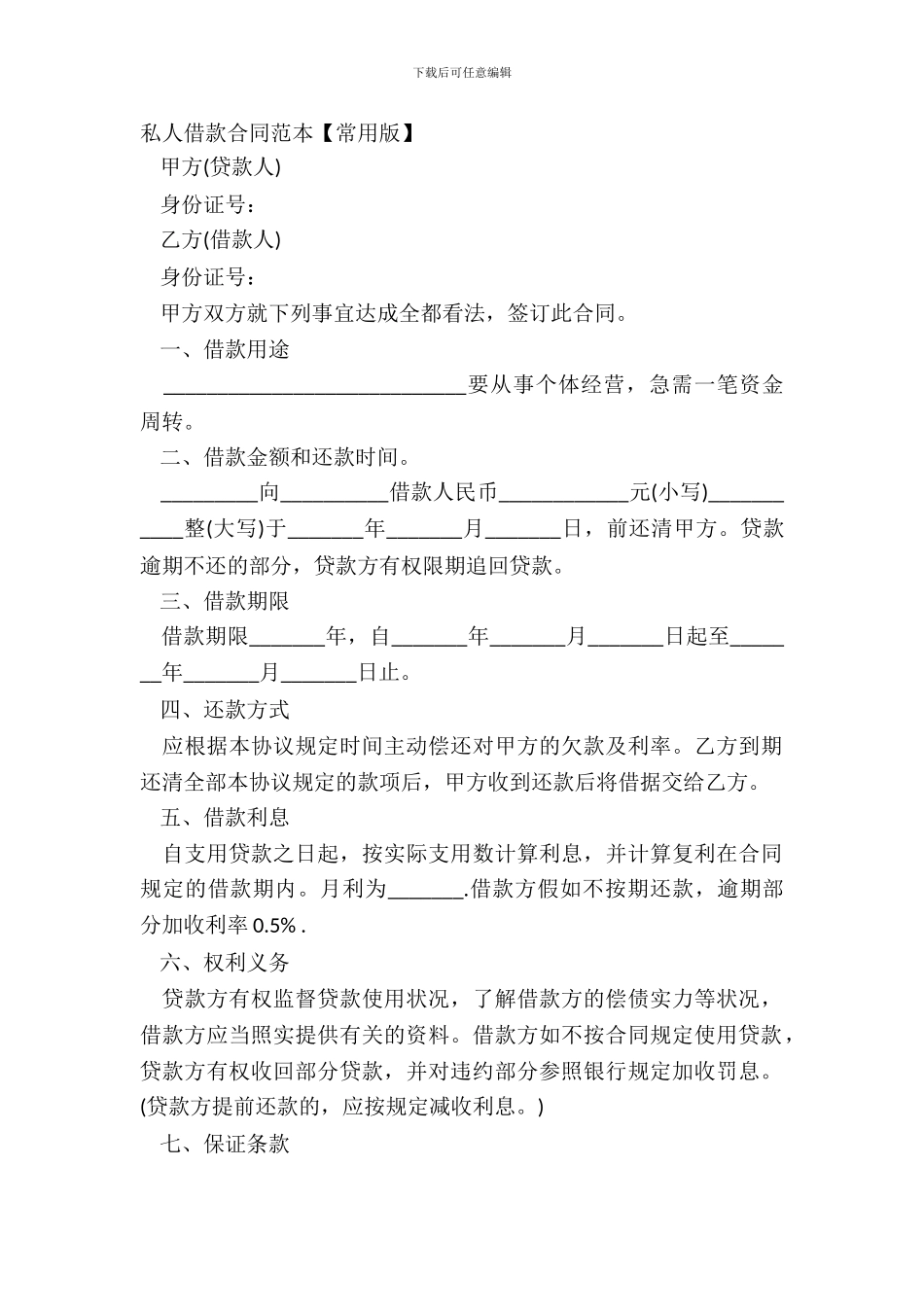 私人借款合同范本【常用版】_第2页