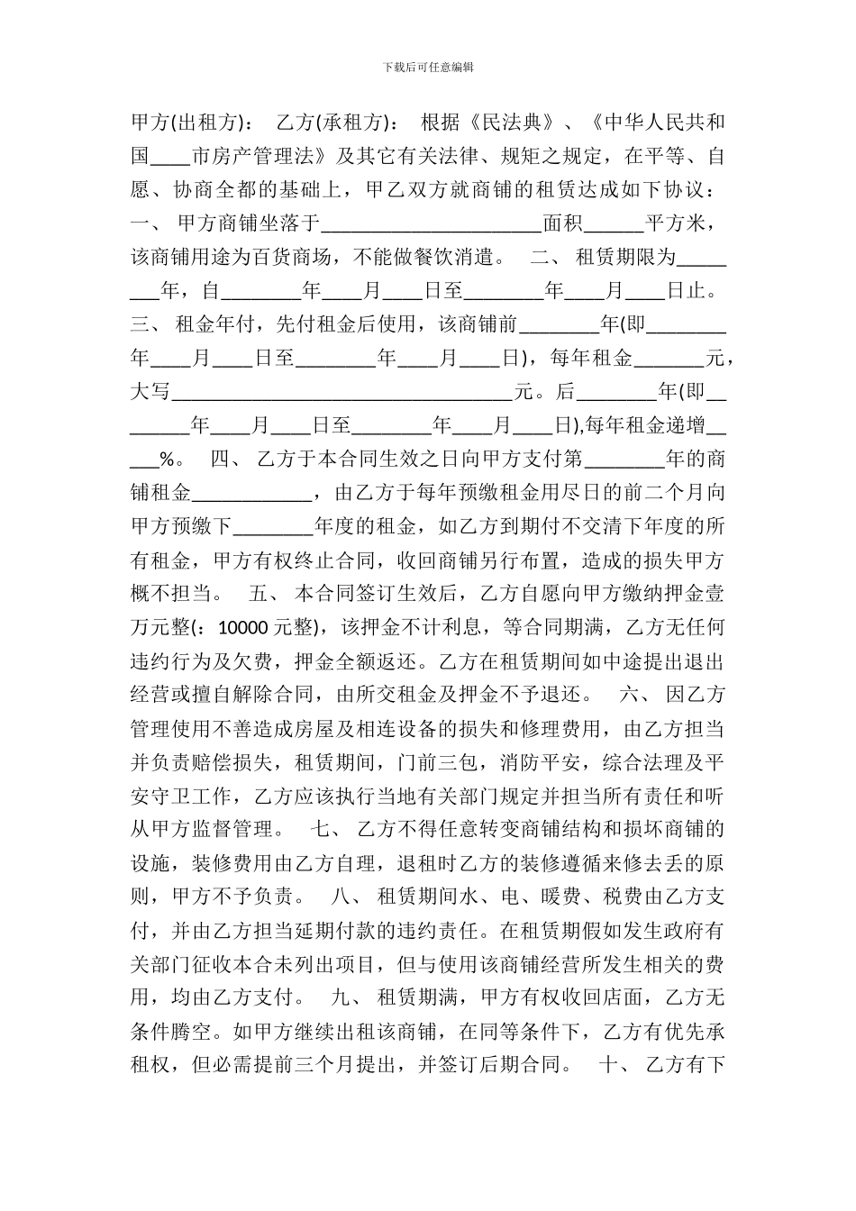 私人商铺租赁标准合同范本_第2页