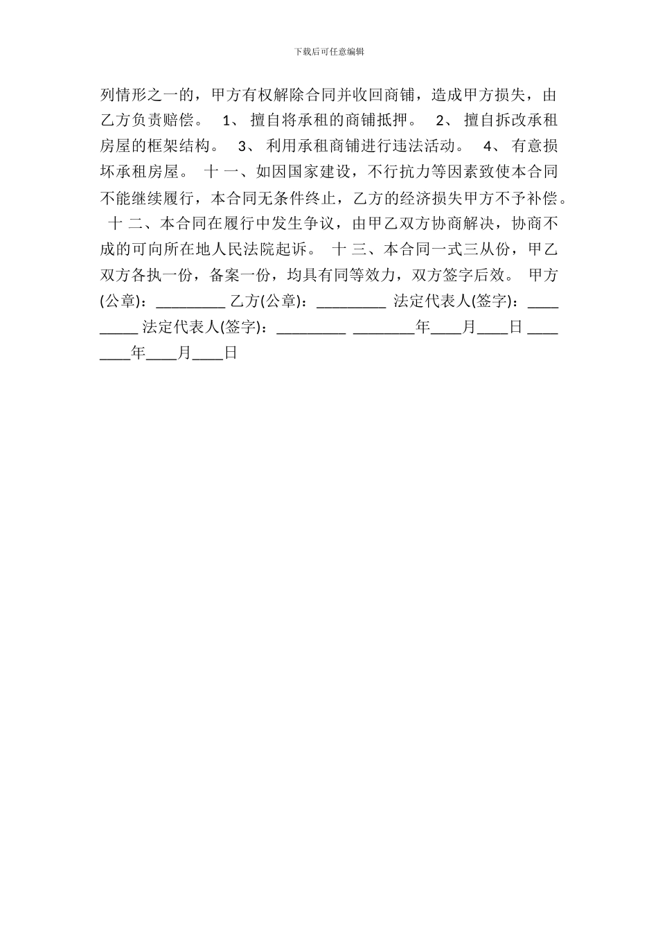 私人商铺租赁标准合同范本_第3页