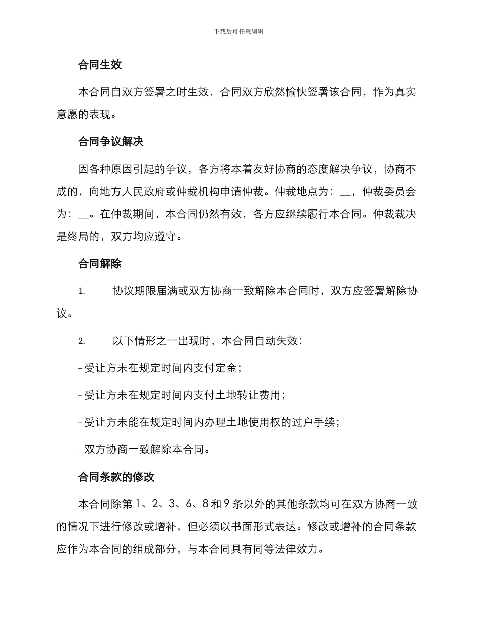 私人土地使用权转让合同书标准_第3页