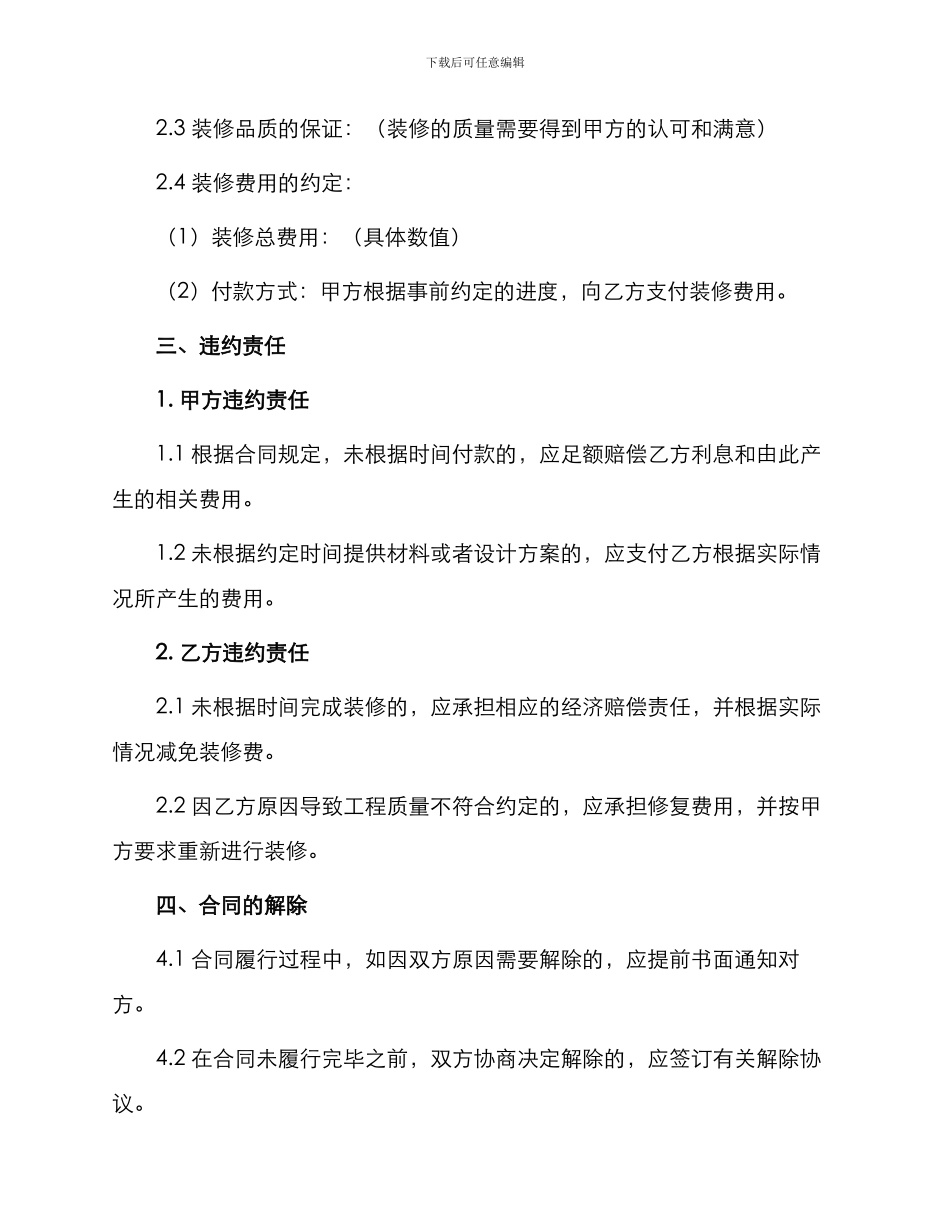 私人家居装修合同_第2页