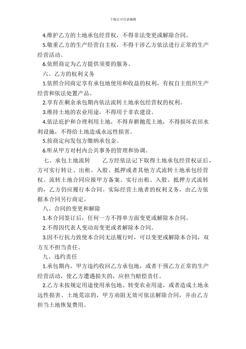 私人土地承包通用合同_第3页