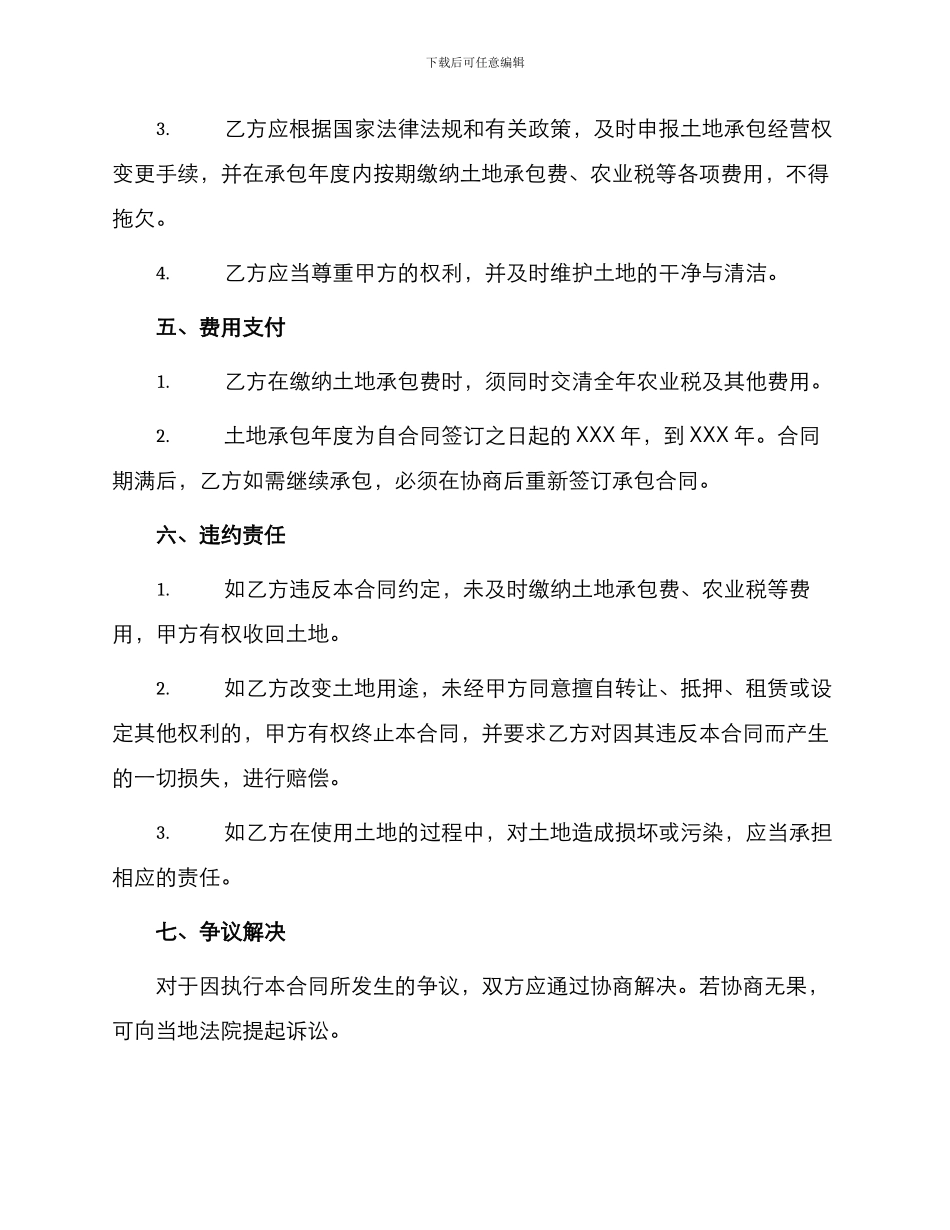 私人土地承包合同简单_第2页