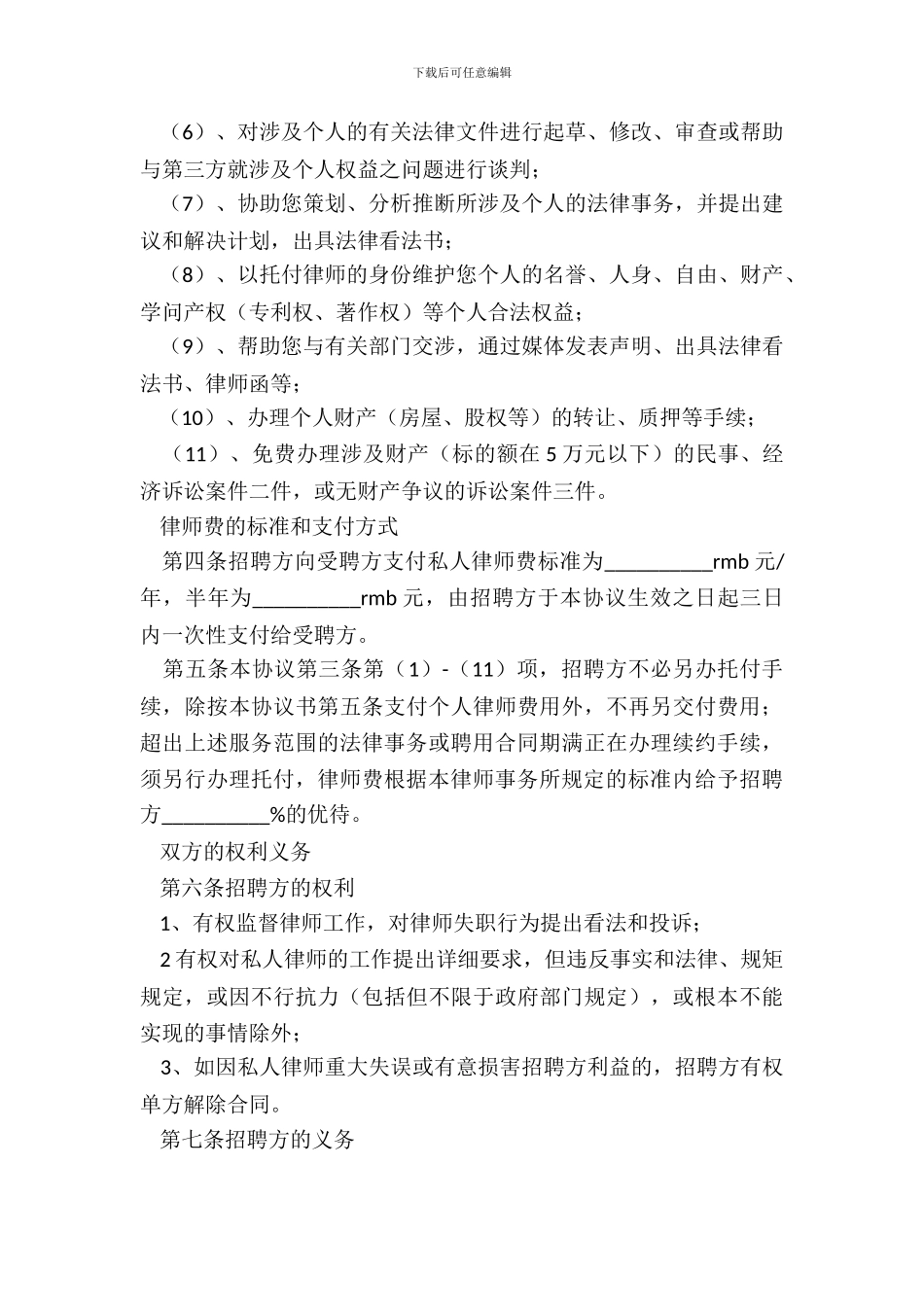 私人律师聘用协议范本_第3页