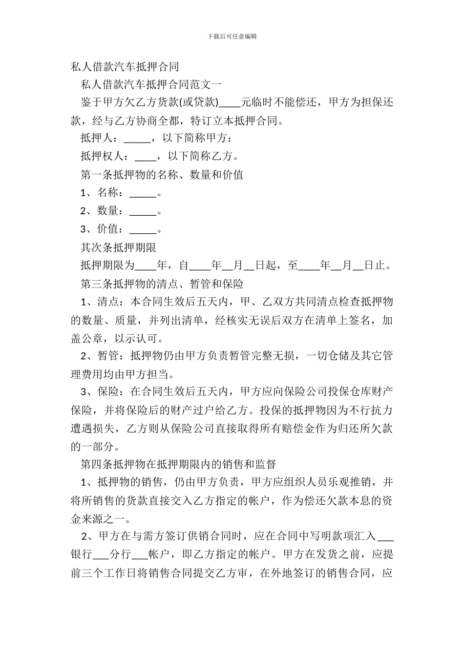 私人借款汽车抵押合同_第2页