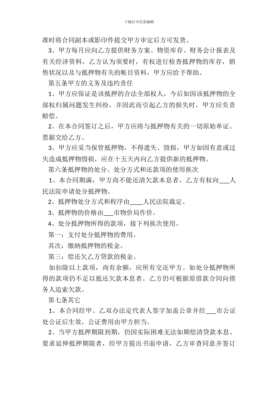 私人借款汽车抵押合同_第3页