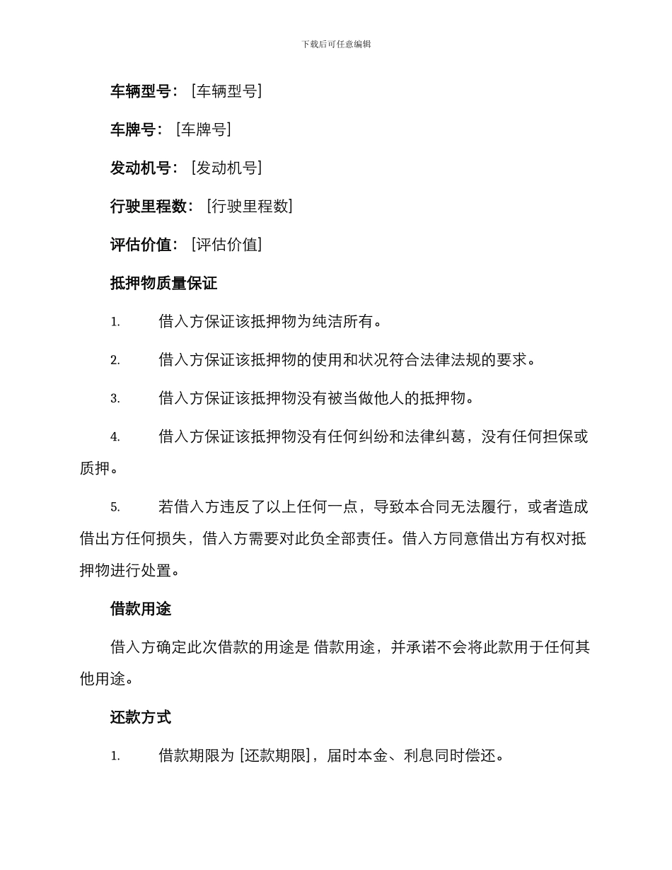 私人借款汽车抵押合同书_第2页