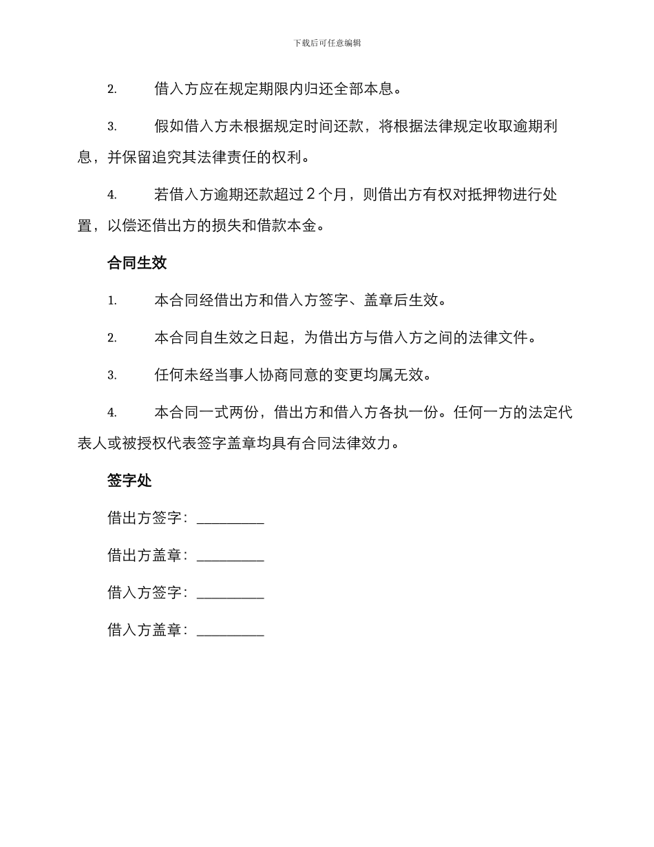 私人借款汽车抵押合同书_第3页