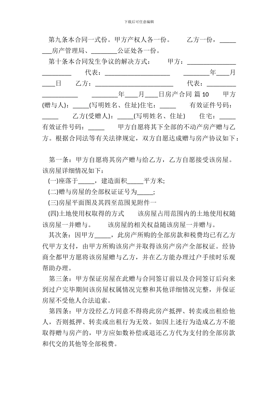 私人房产合同样书_第3页