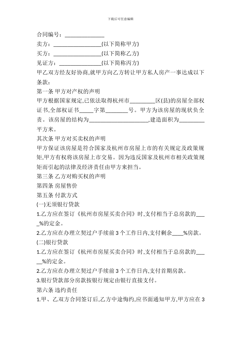 私人房产转让协议书模板_第2页