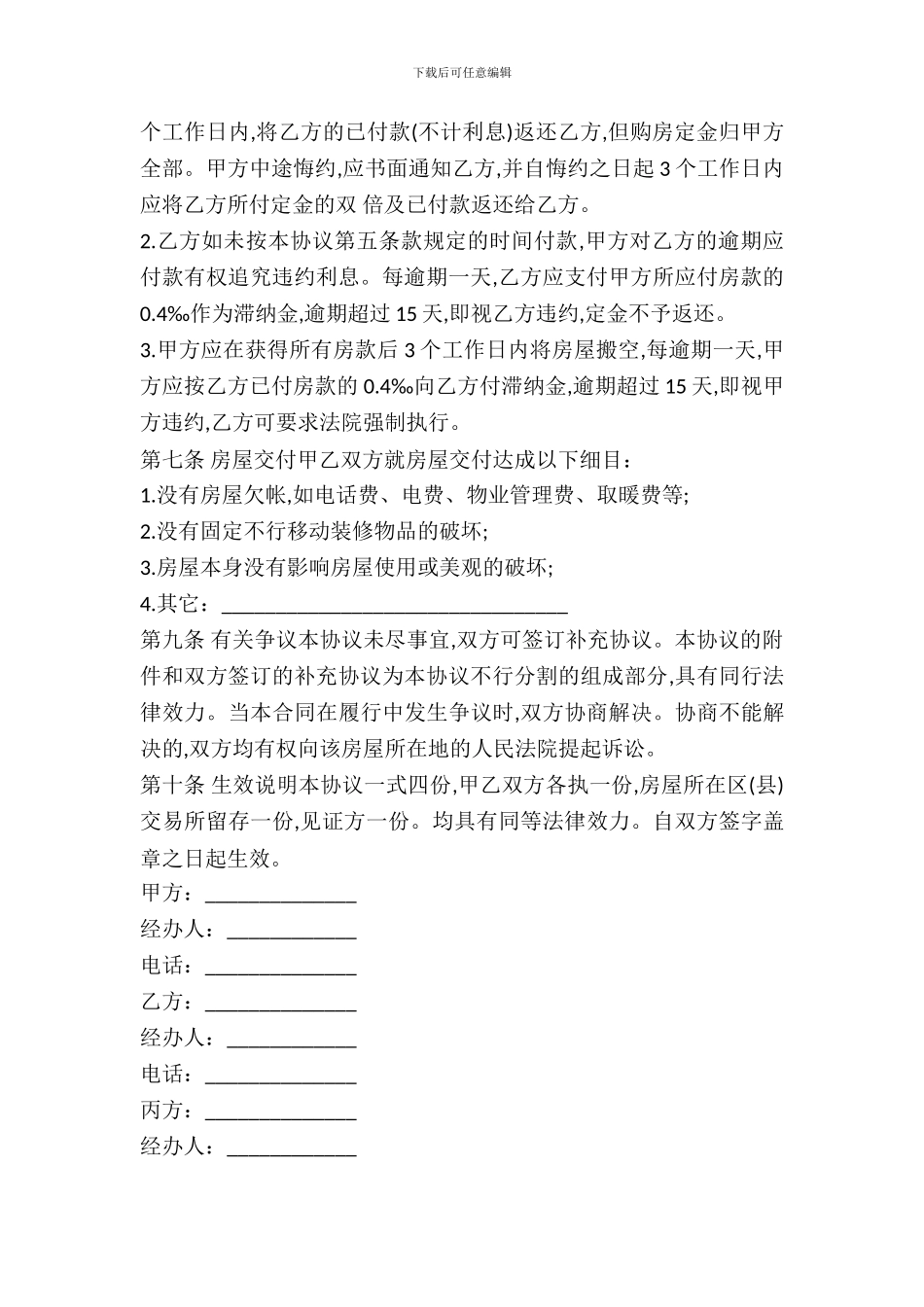 私人房产转让协议书模板_第3页