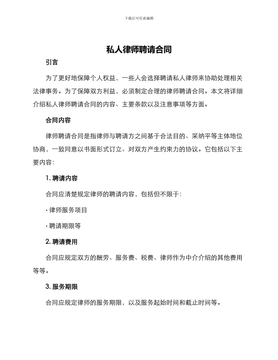 私人律师聘请合同请在此_第1页